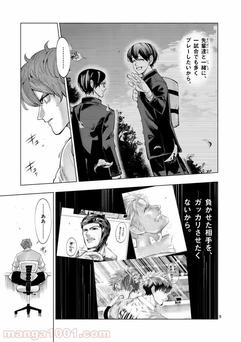 ページ 9 — 第185話