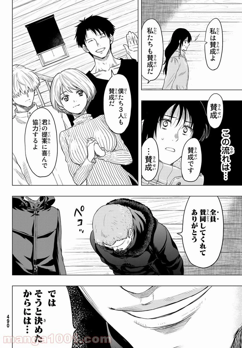 ページ 16 — 第90話