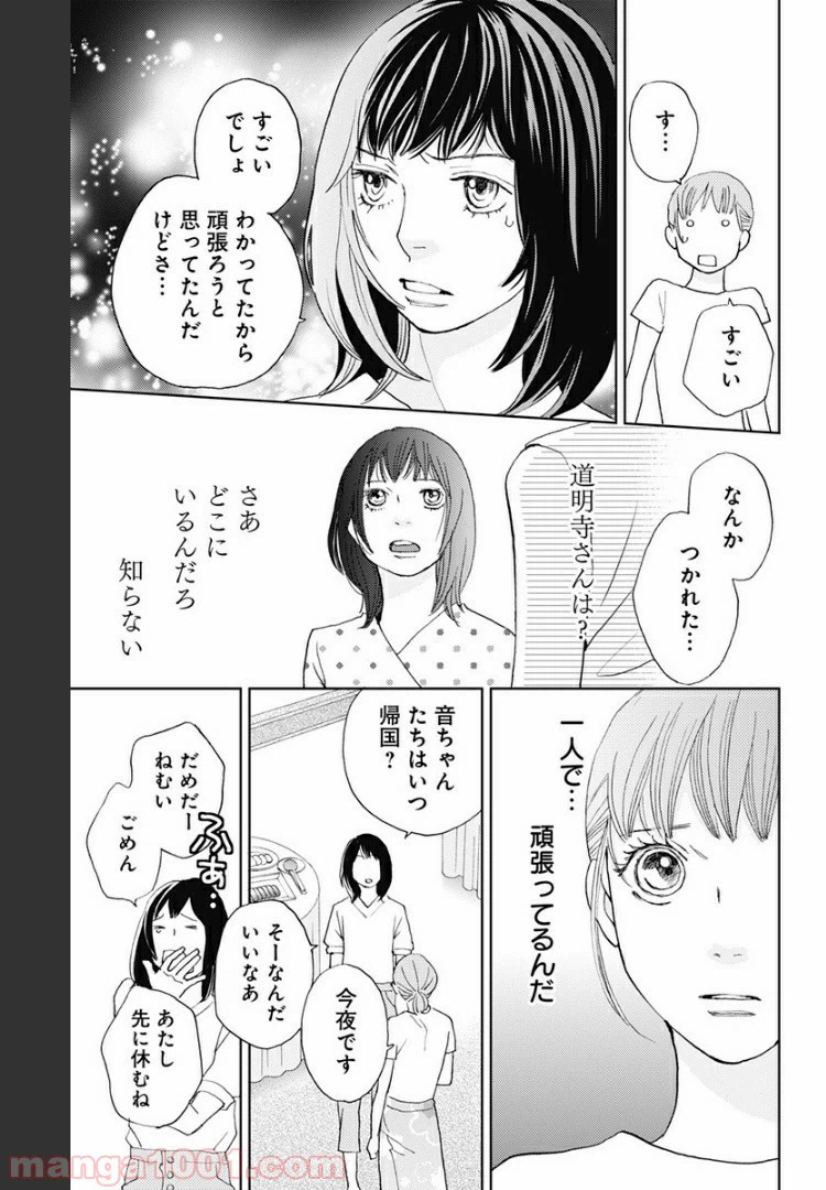 ページ 7 — 第102話