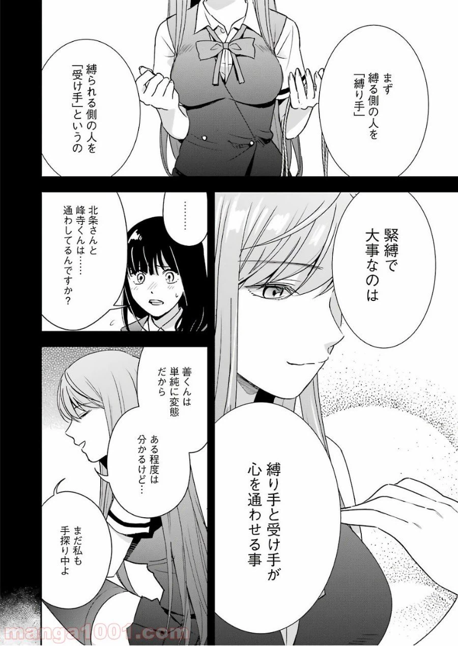 ページ 12 — 第26話