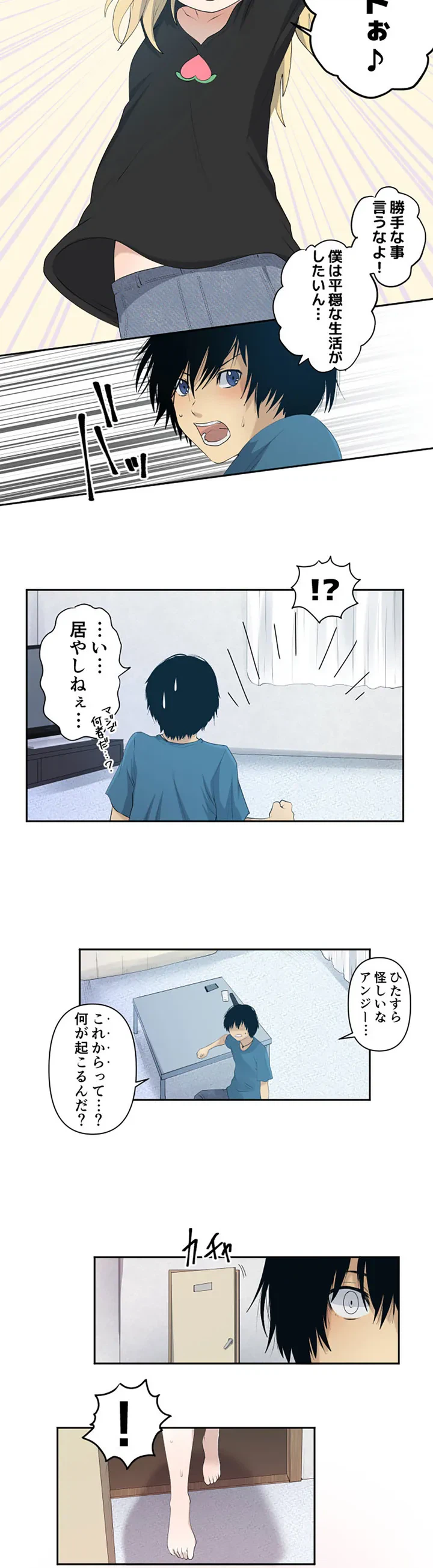 ページ 21 — 第1話
