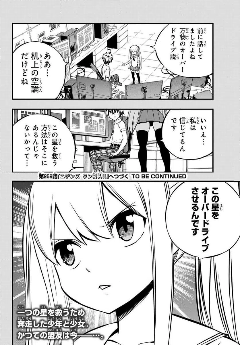ページ 20 — 第258話