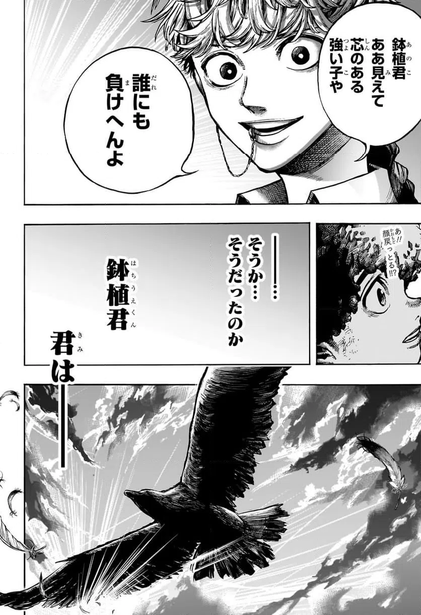 ページ 8 — 第17話