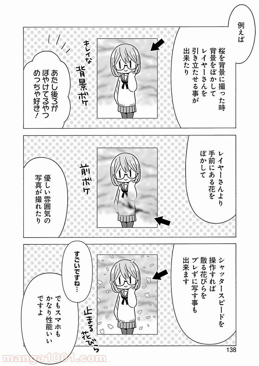 ページ 4 — 第21話
