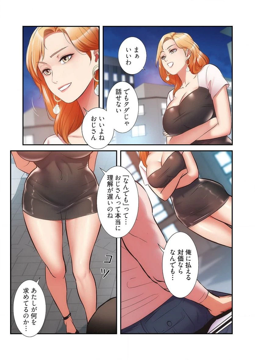 ページ 6 — 第24話