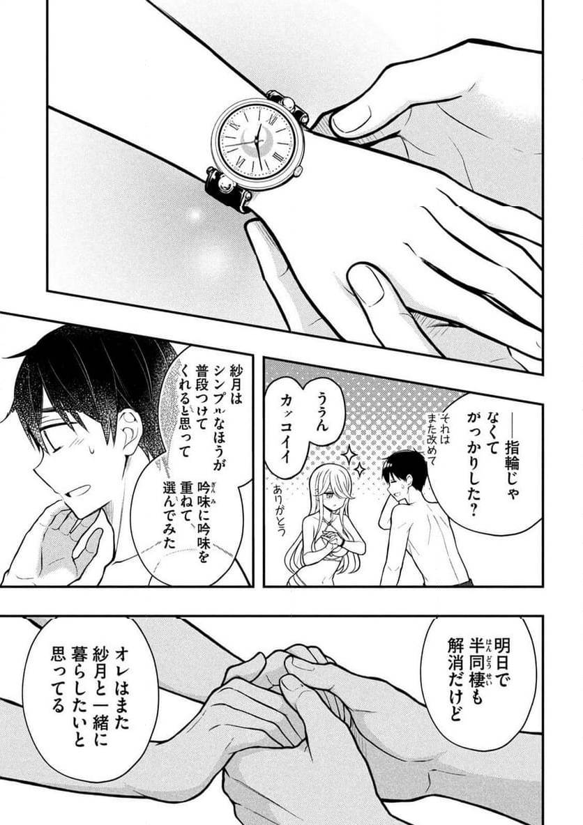 ページ 5 — 第92話