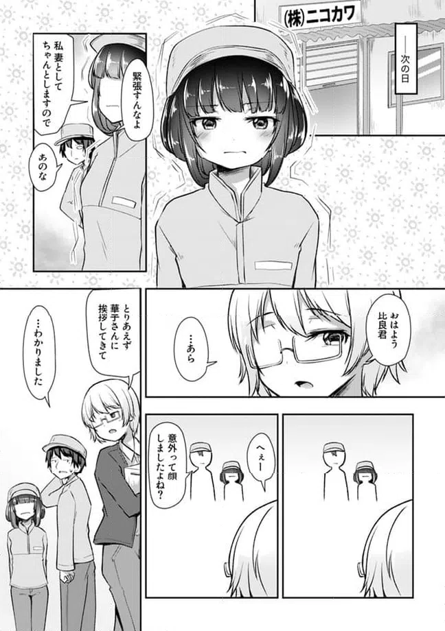ページ 8 — 第20.1話