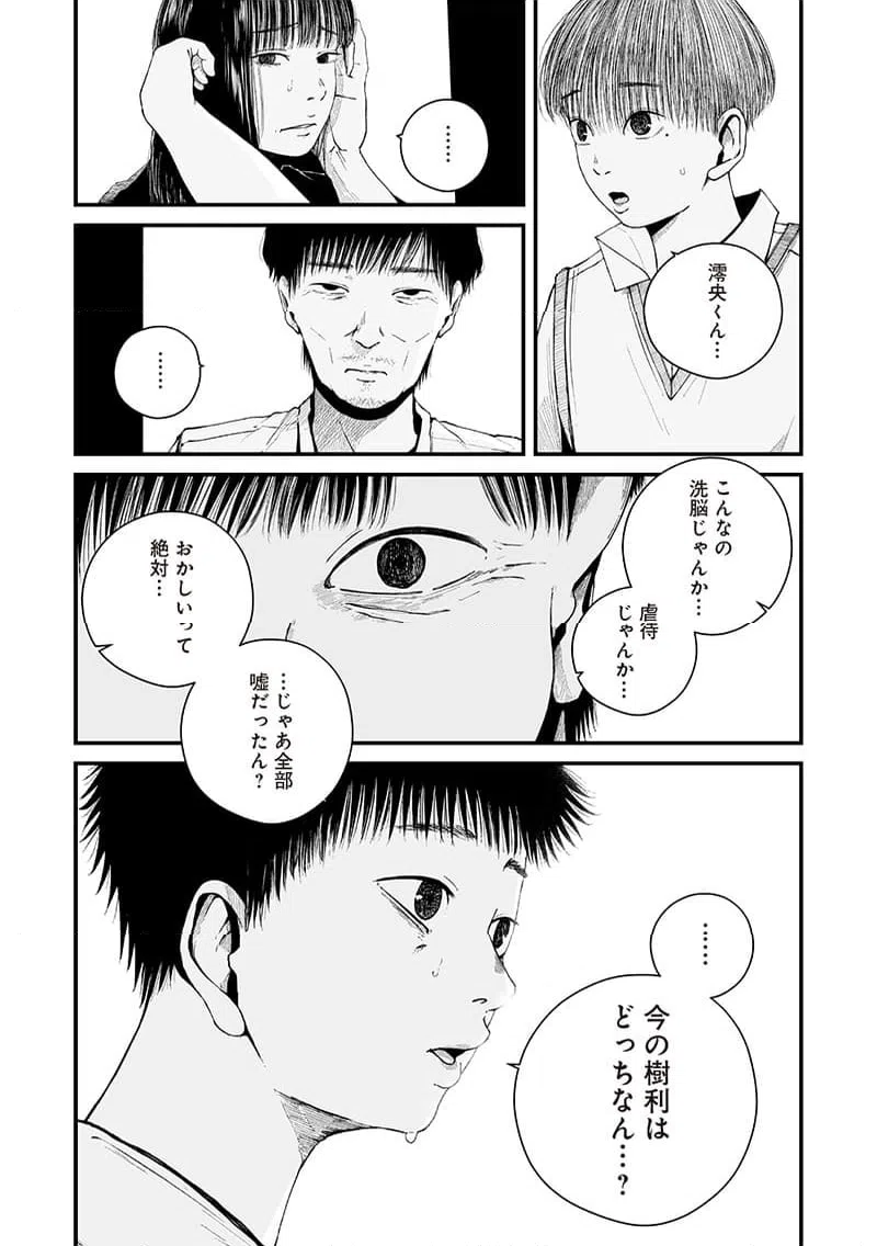 ページ 17 — 第9話