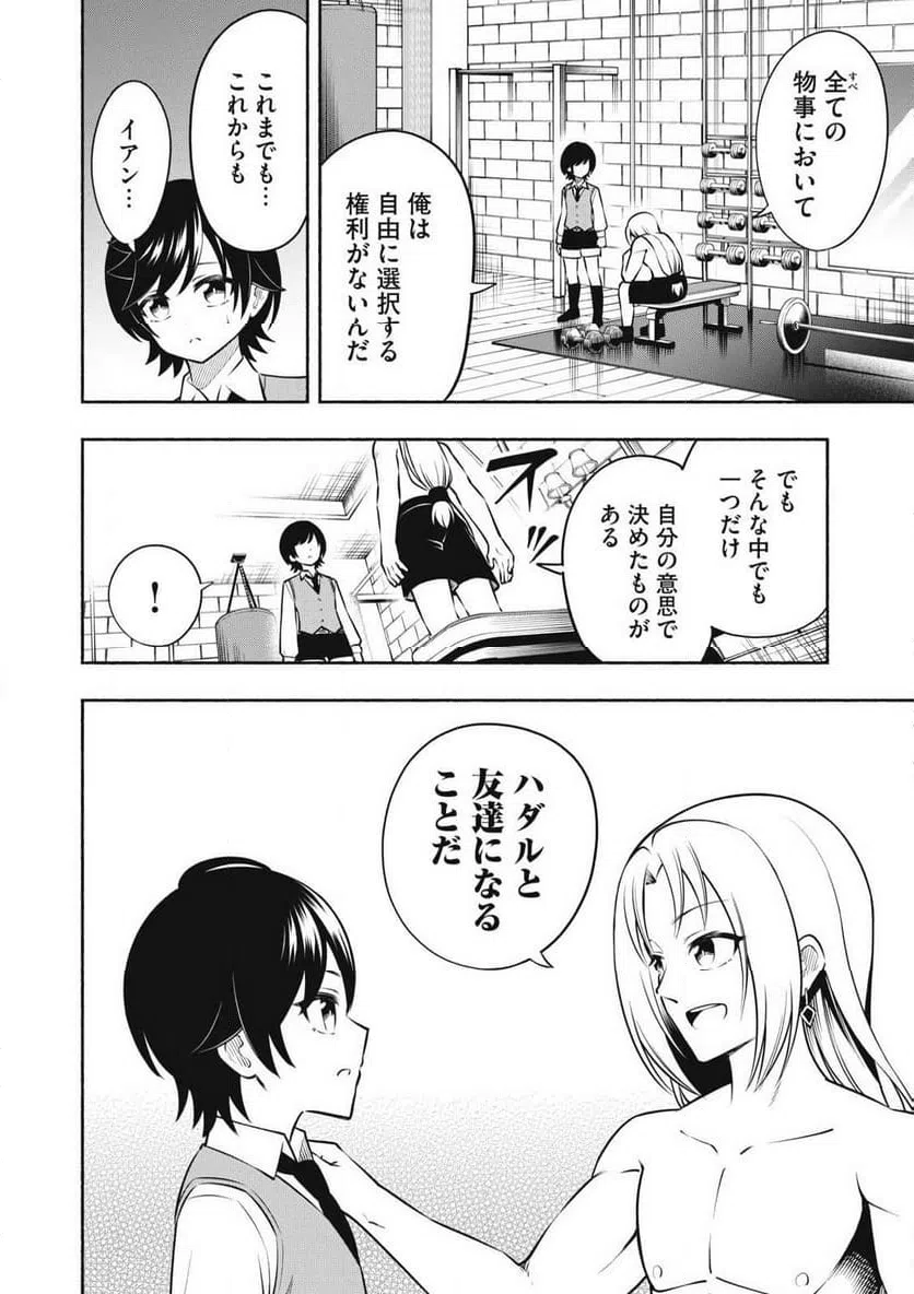 ページ 10 — 第14.2話