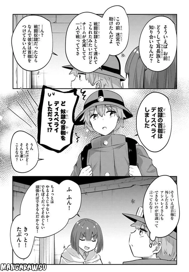 ページ 18 — 第8話