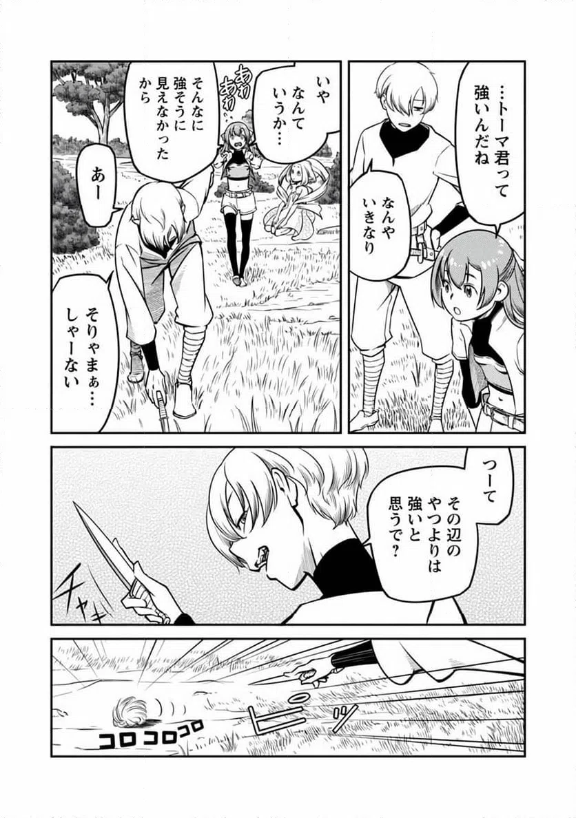 ページ 4 — 第6話