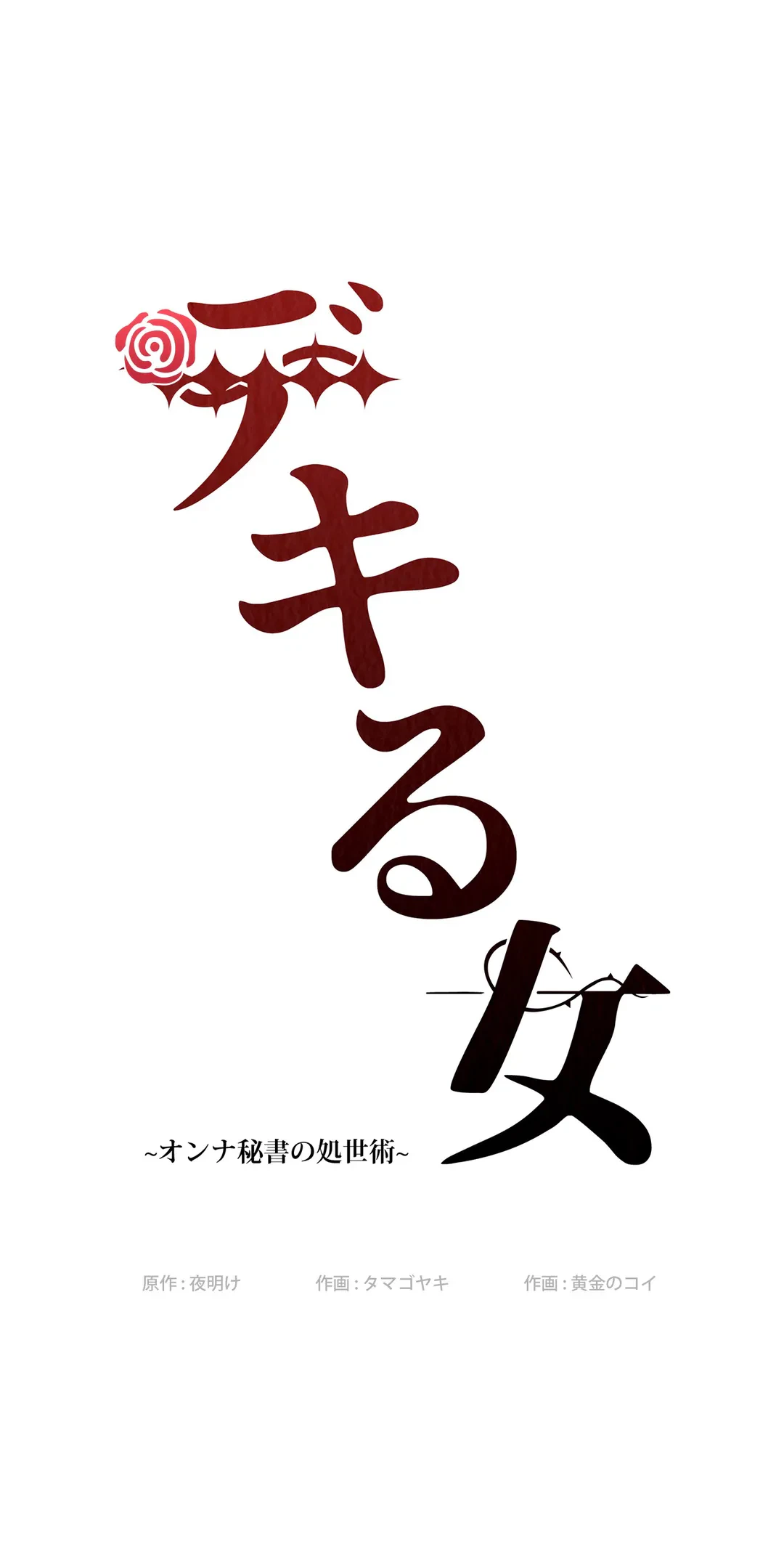 ページ 8 — 第64話