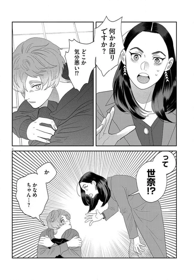 ページ 6 — 第41話