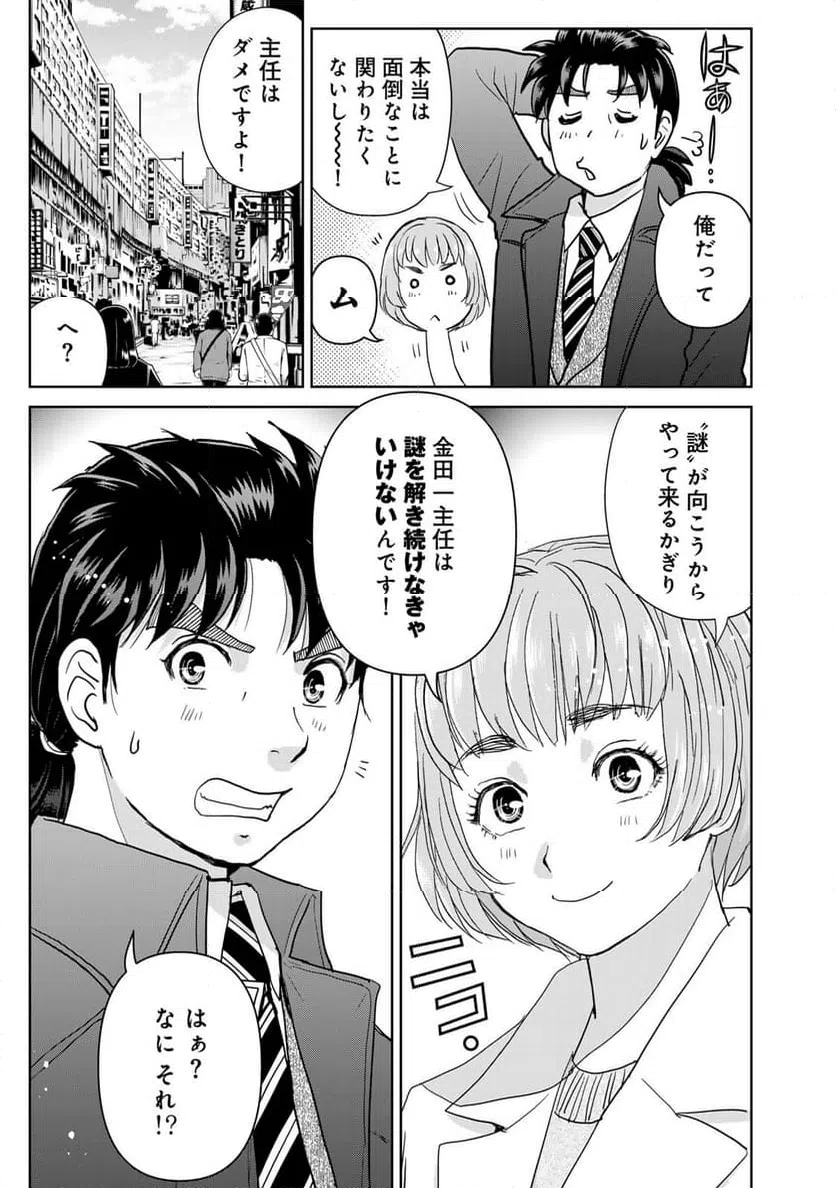 ページ 23 — 第111話