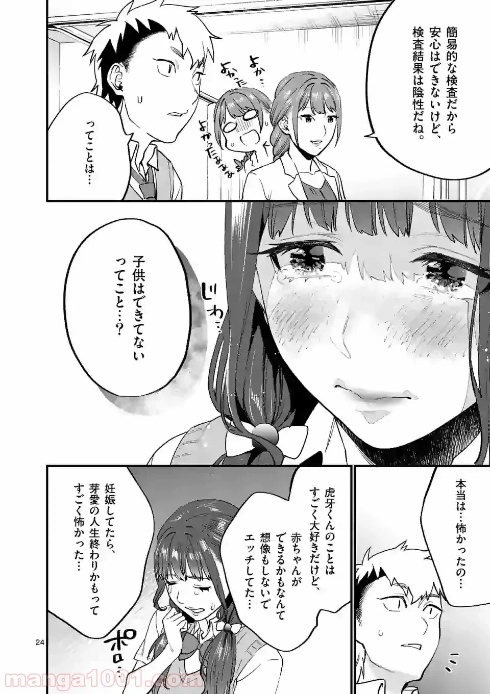 ページ 20 — 第26.2話