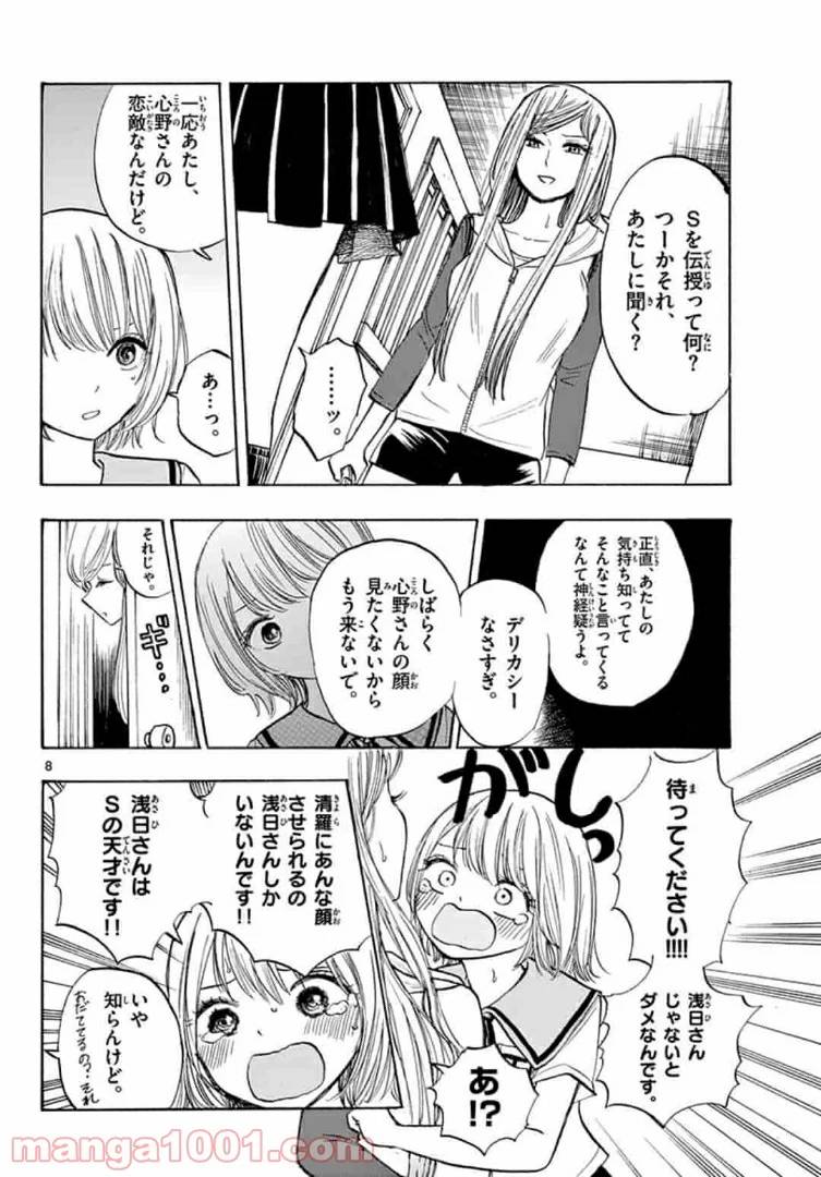ページ 8 — 第26話