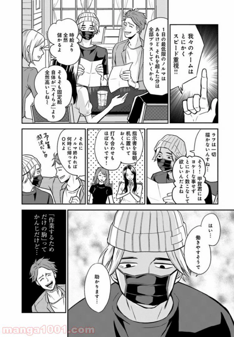 ページ 8 — 第6話