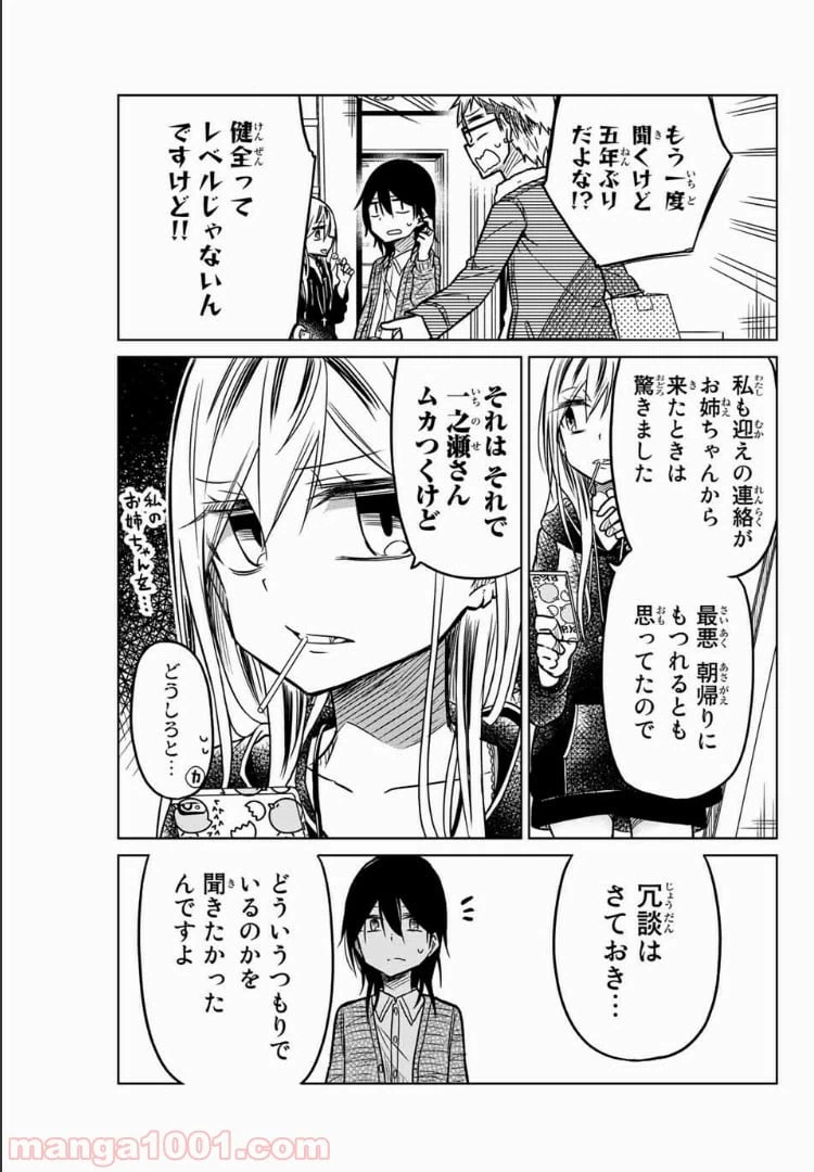 ページ 3 — 第48話
