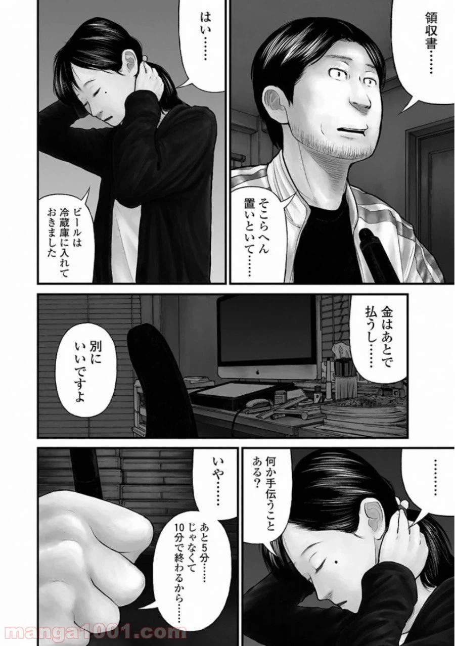 ページ 4 — 第40話