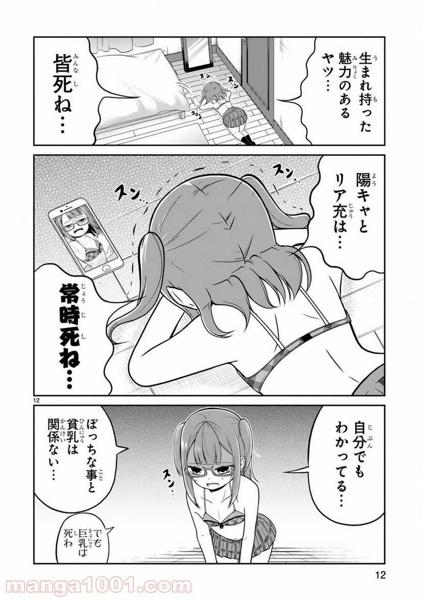 ページ 12 — 第5話