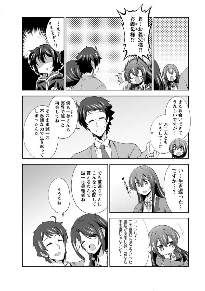 ページ 8 — 第48.2話