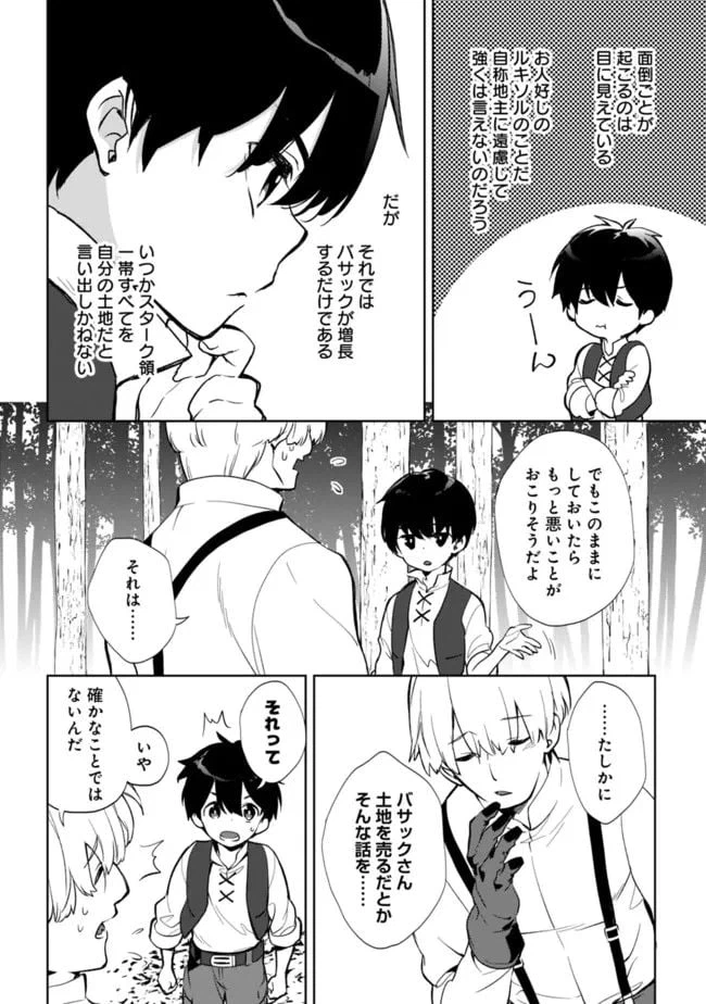 ページ 8 — 第8.1話