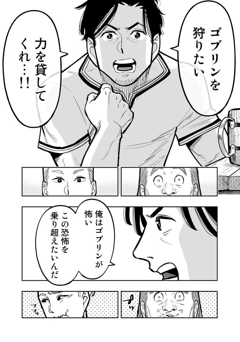 ページ 21 — 第3話