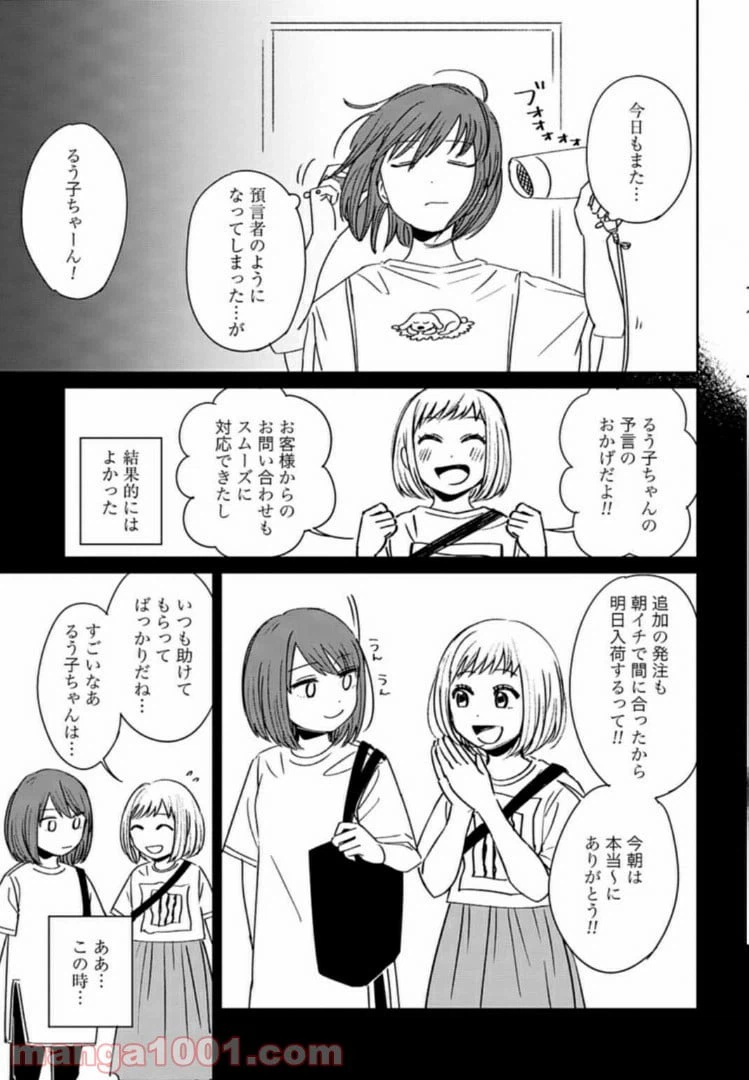 ページ 3 — 第5話