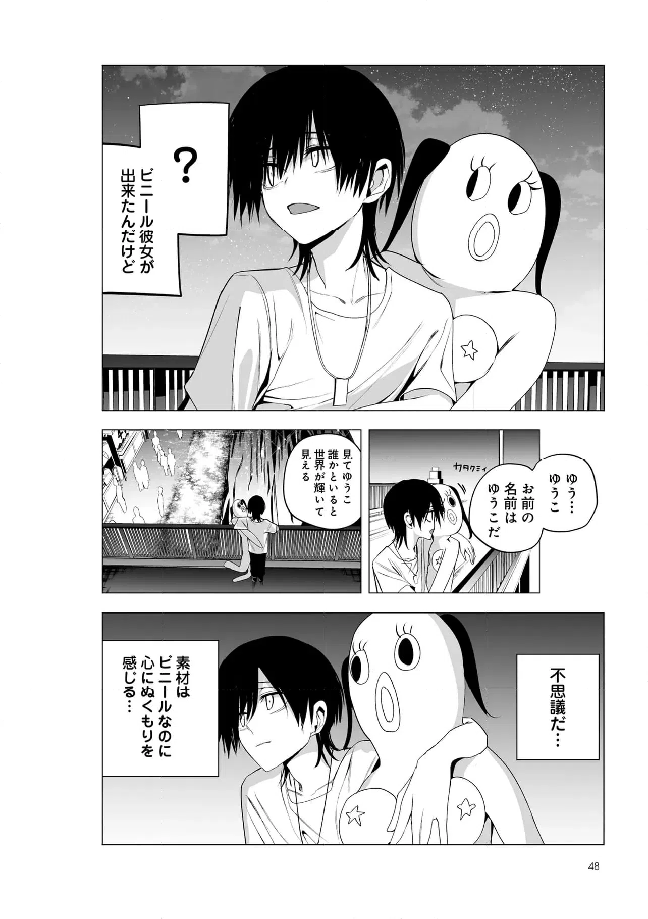 ページ 6 — 第44話