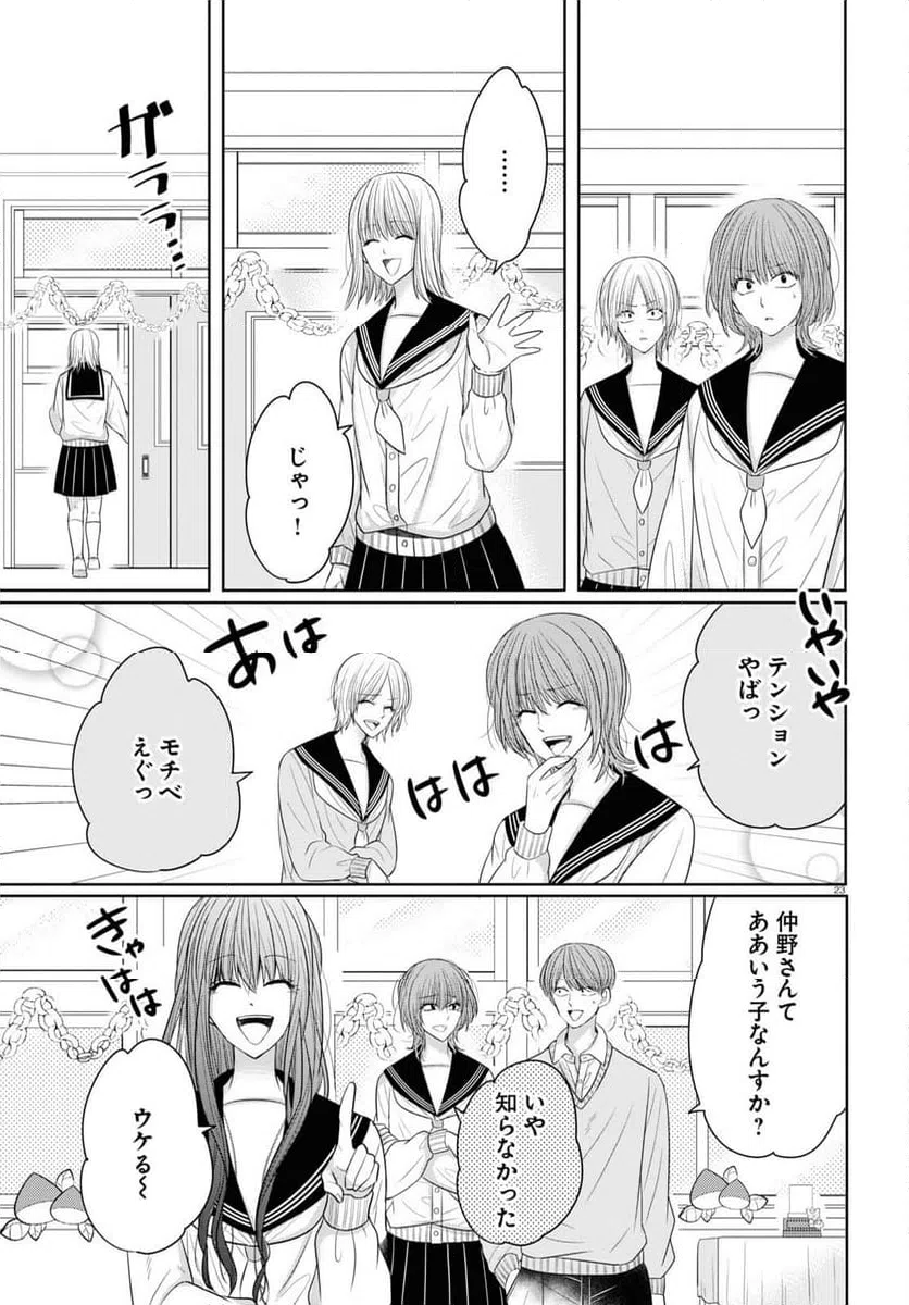 ページ 23 — 第9話