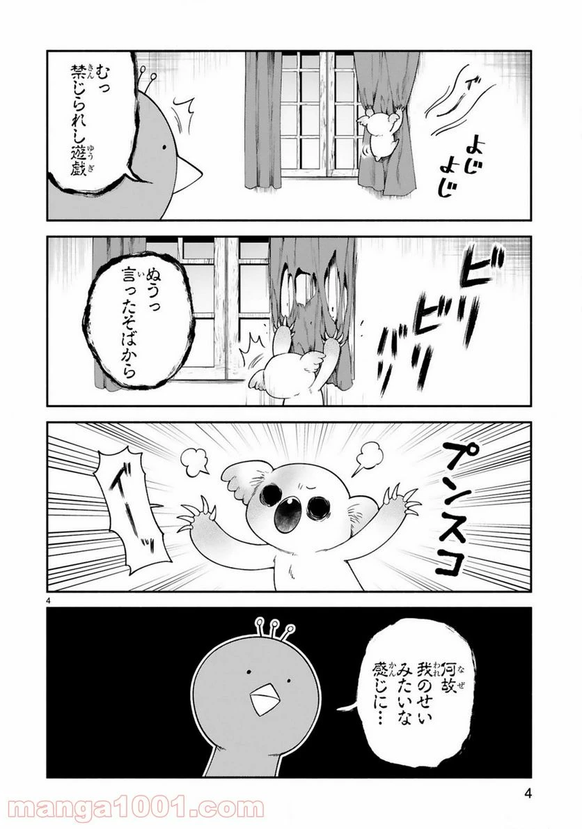 ページ 4 — 第20話