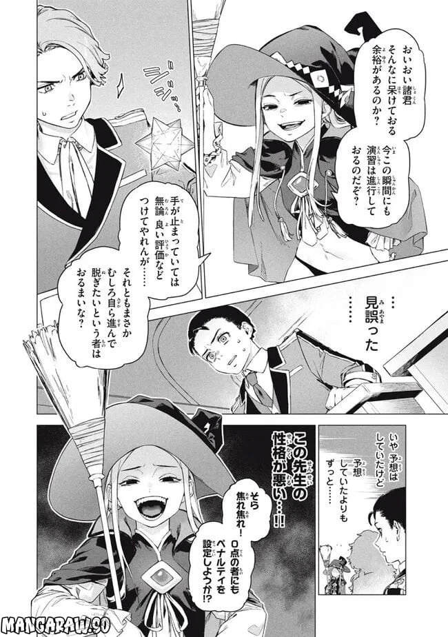 ページ 16 — 第7.1話