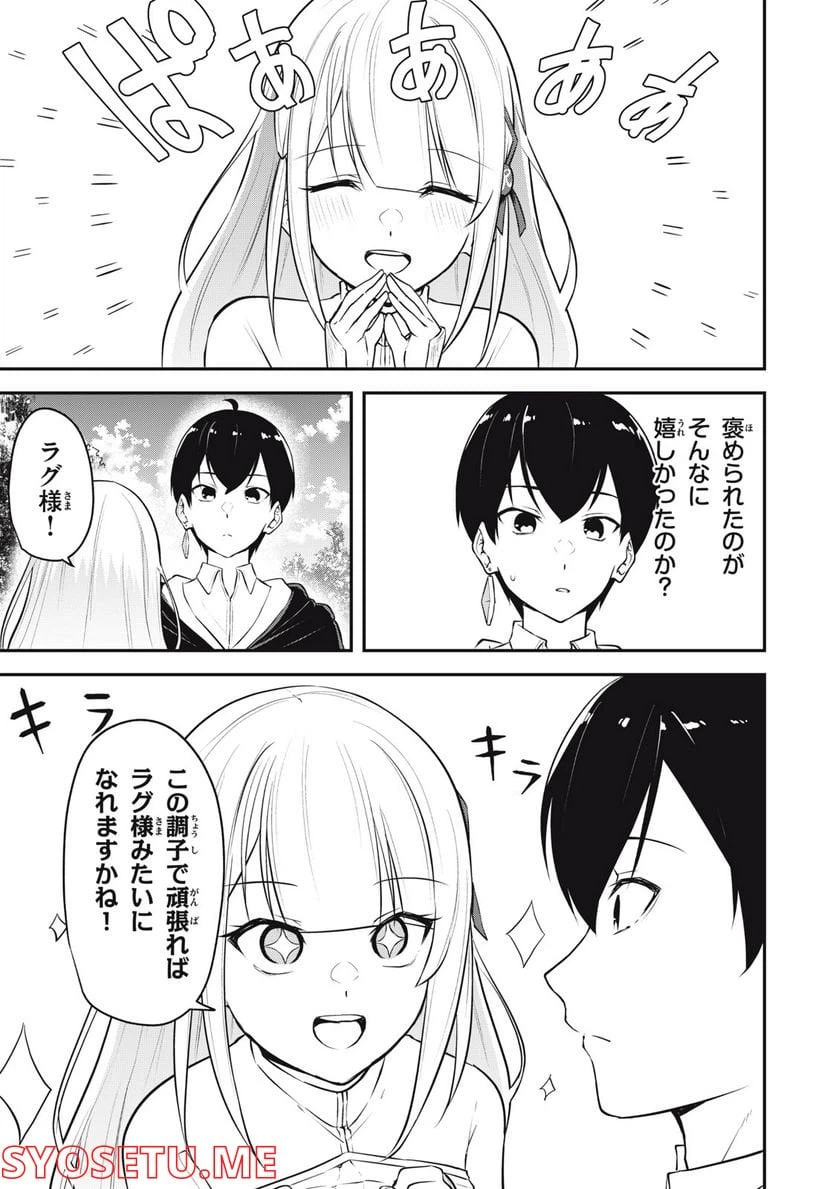 ページ 23 — 第2話