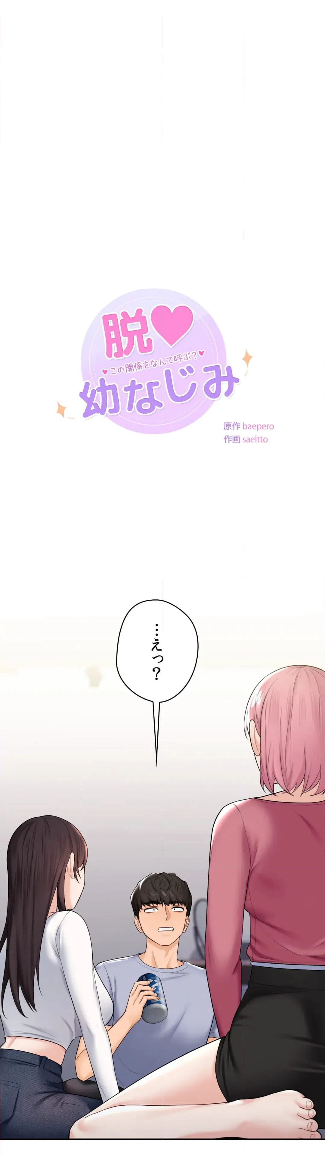 ページ 3 — 第20話
