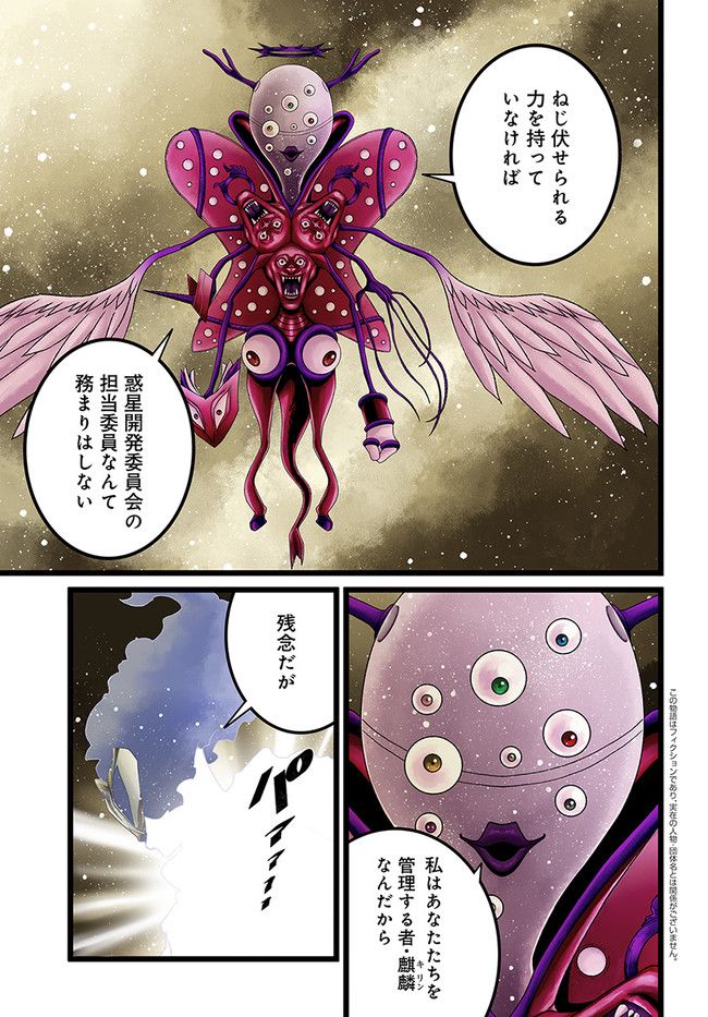 ページ 3 — 第14.4話
