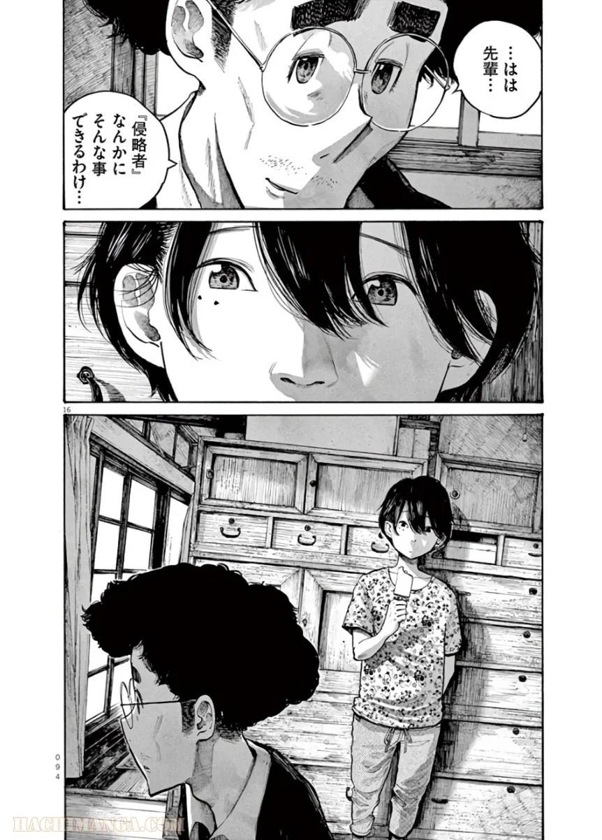 ページ 16 — 第53話