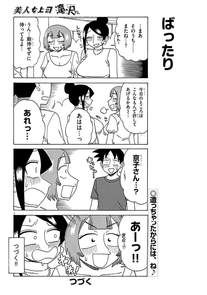 ページ 4 — 第185話