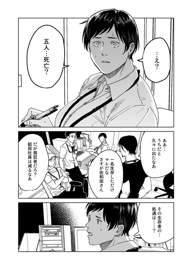 ページ 16 — 第12話
