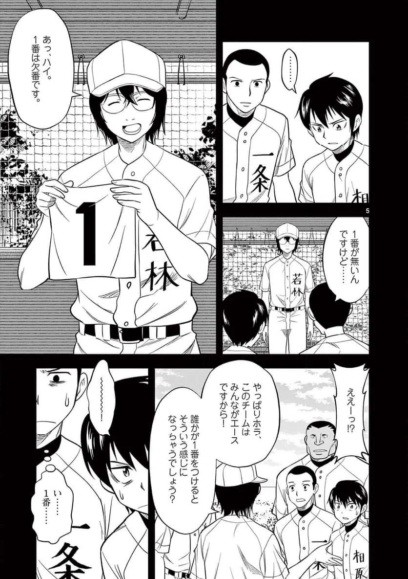 ページ 5 — 第26話