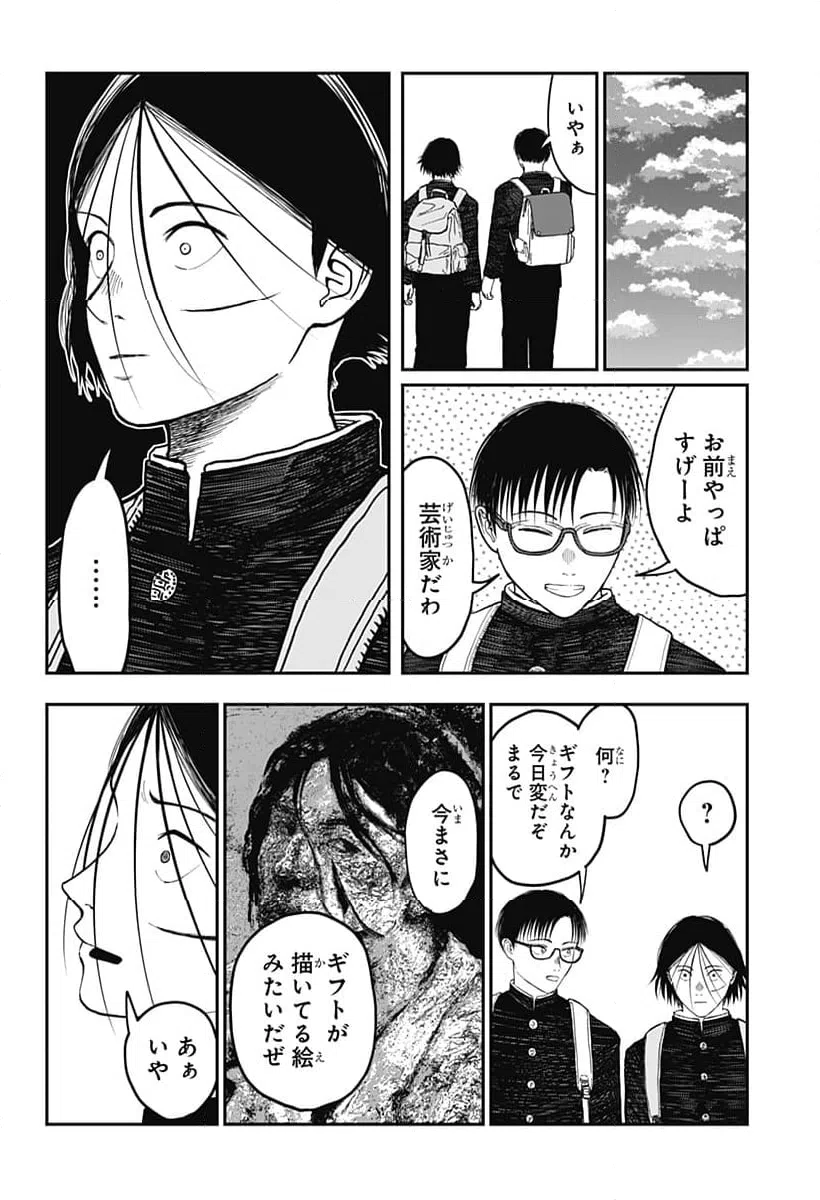 ページ 20 — 第2話