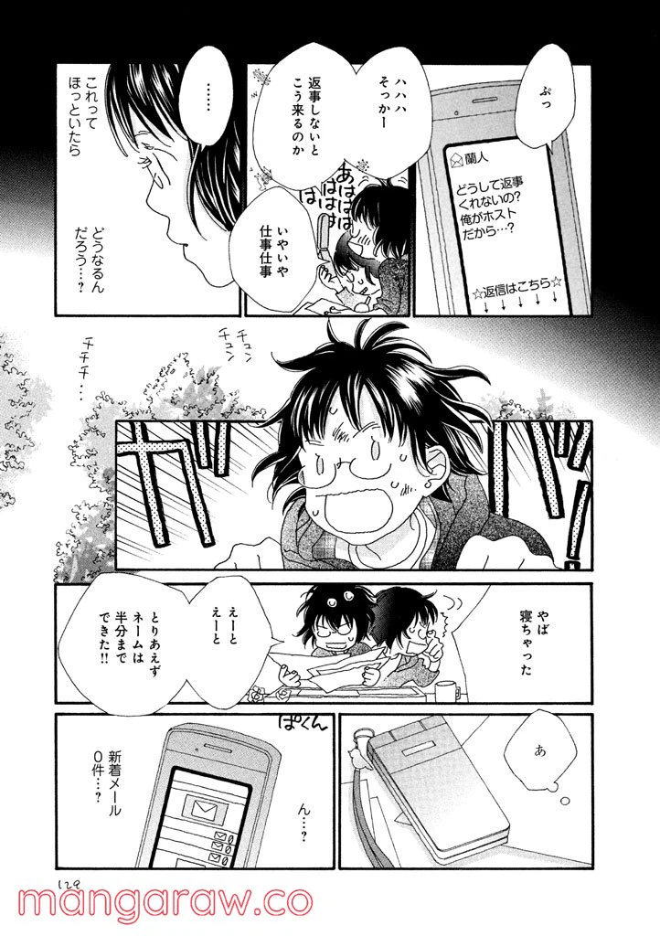 ページ 9 — 第16話
