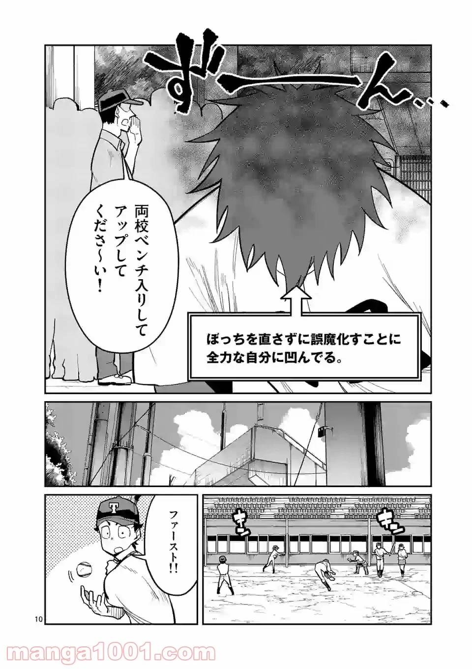 ページ 10 — 第18話