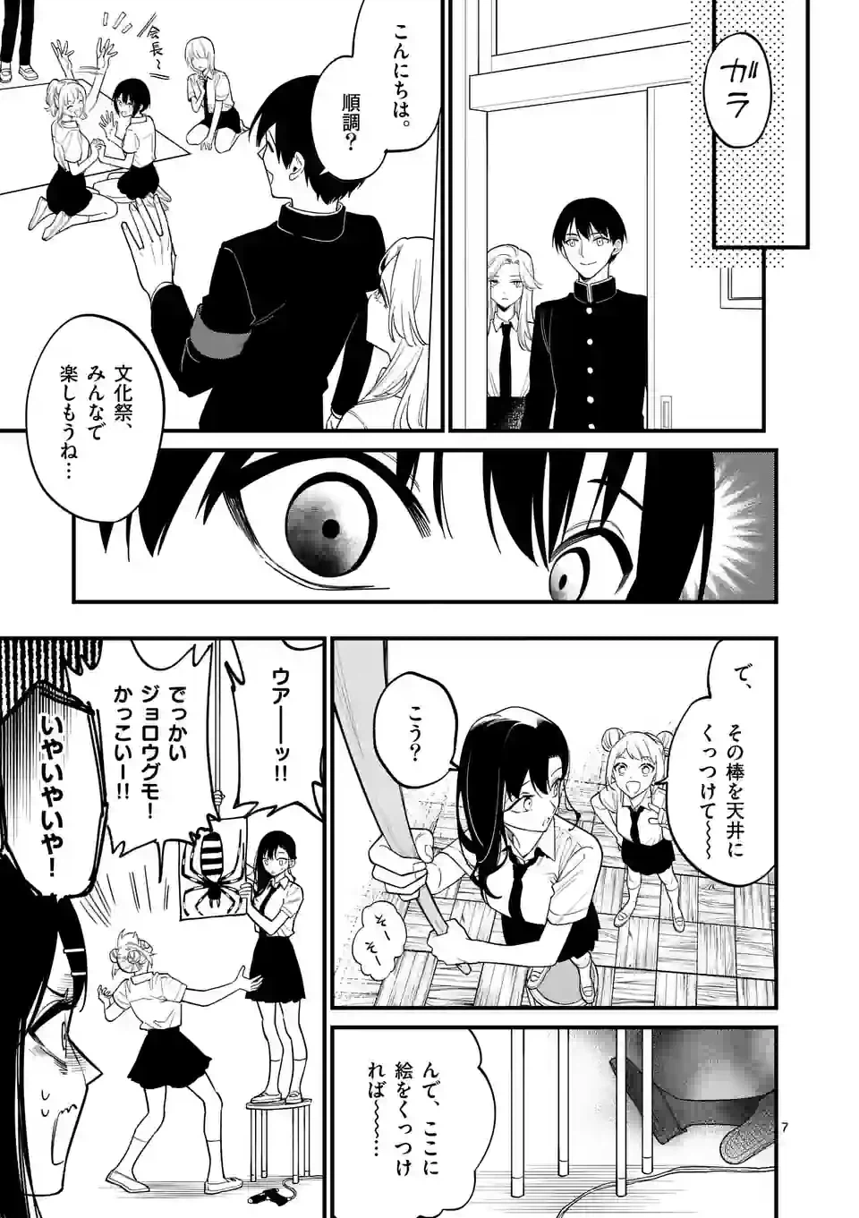 ページ 7 — 第64話