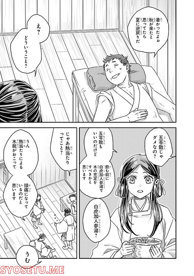 ページ 21 — 第1話