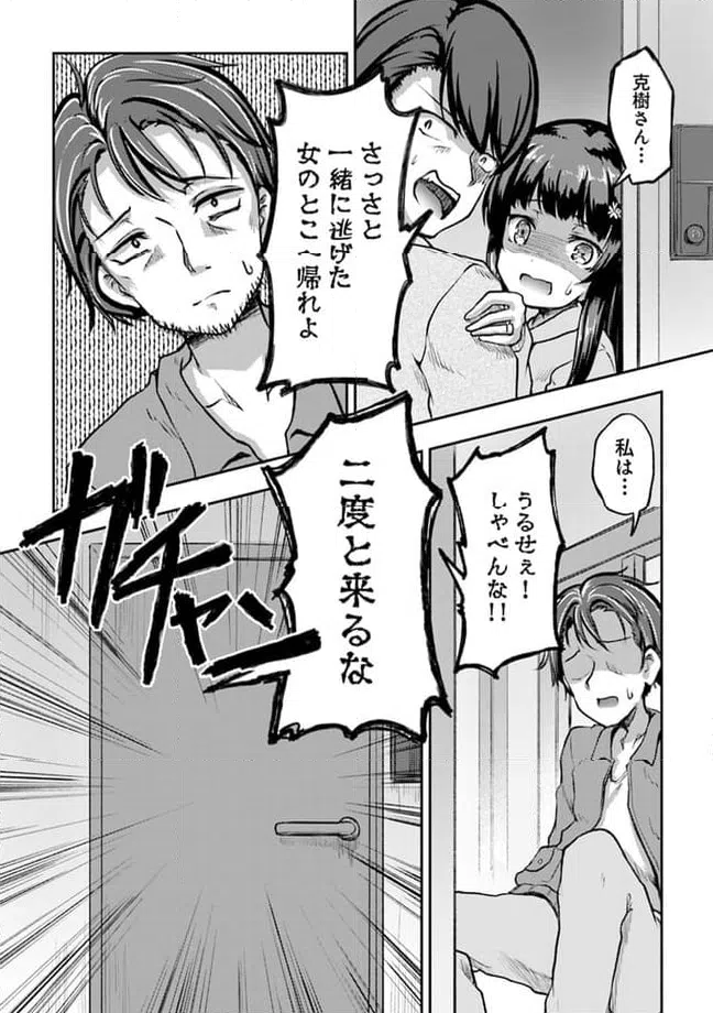 ページ 7 — 第10.2話