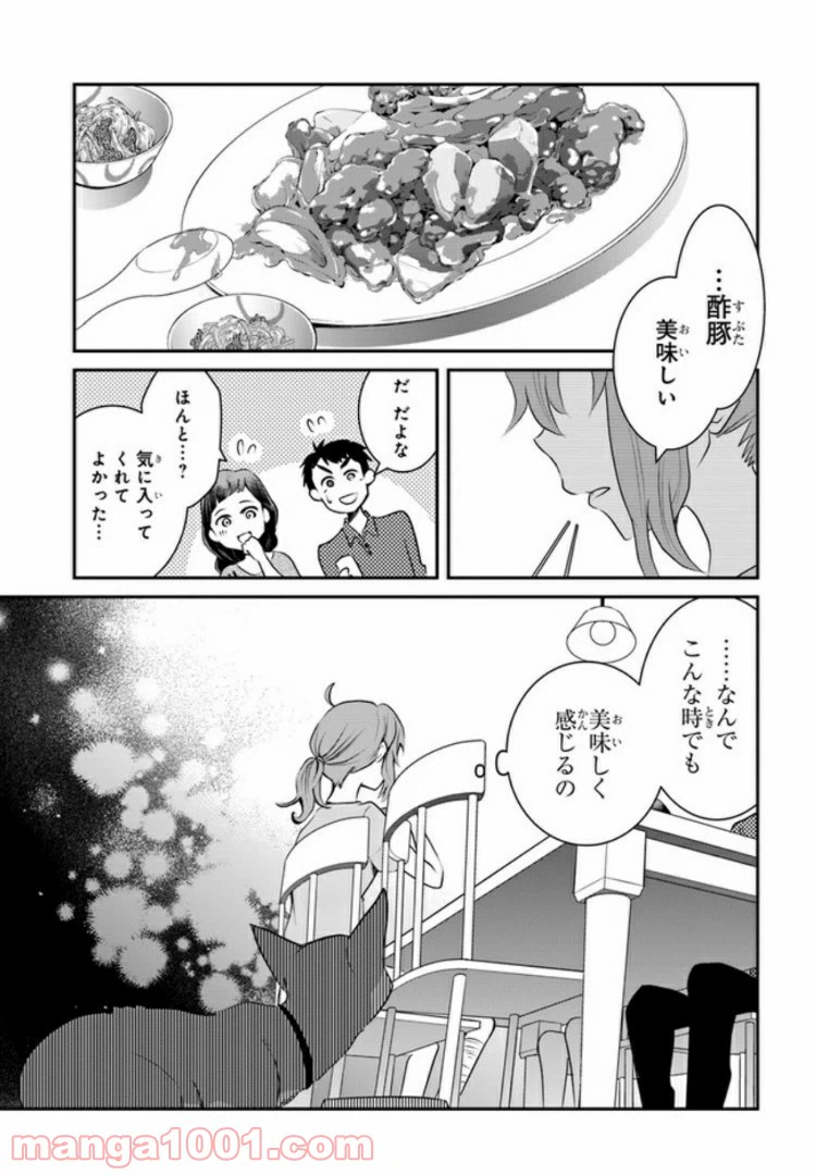 ページ 11 — 第5話