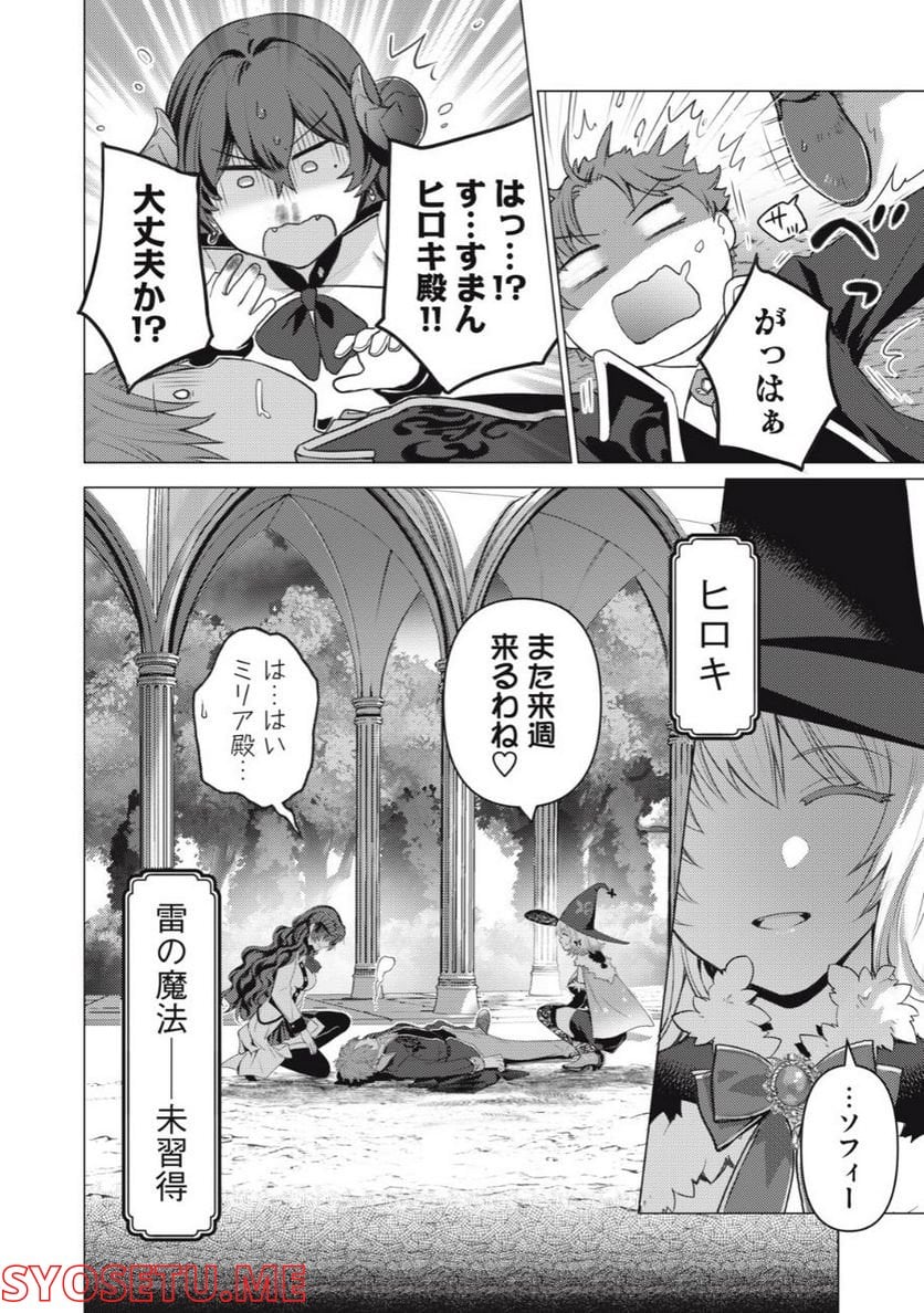 ページ 10 — 第4話