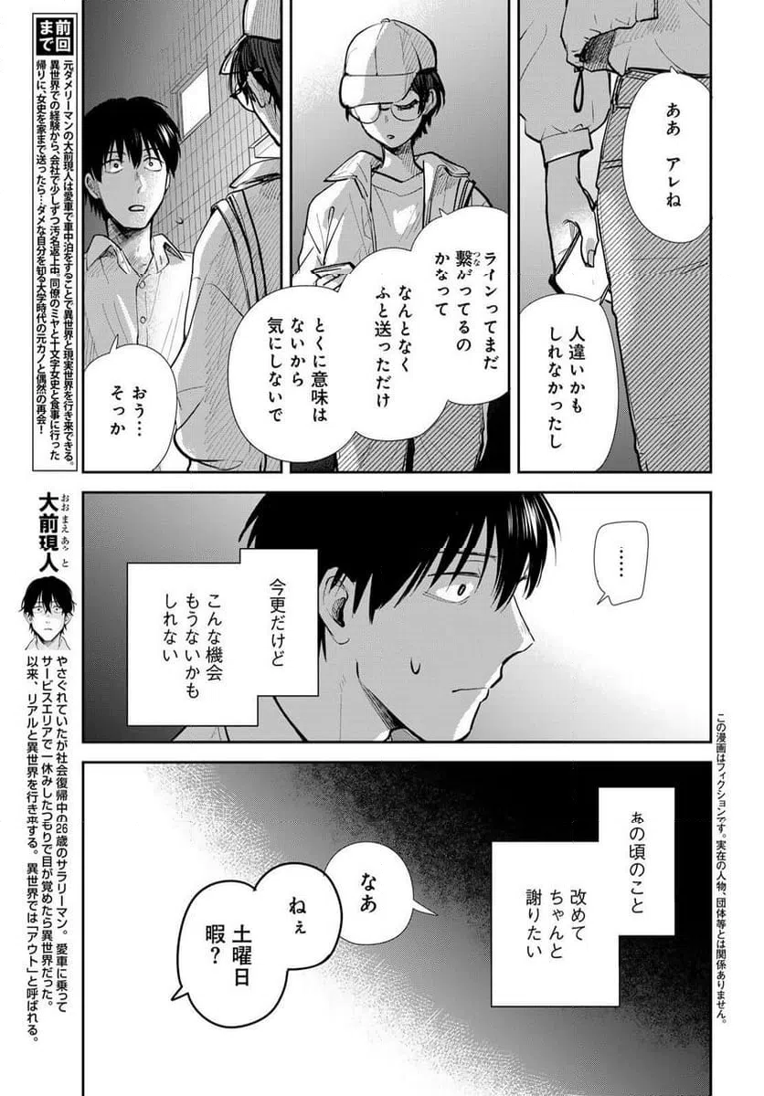 ページ 3 — 第29話