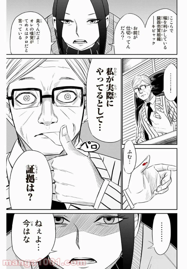 ページ 11 — 第14話