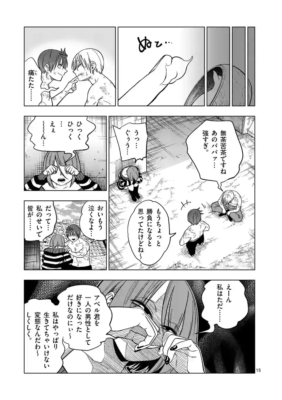 ページ 15 — 第62話